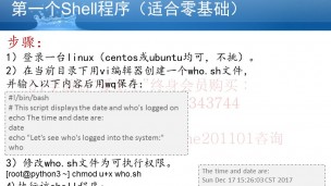 Linux Shell编程第1集：你的第一个Shell程序Hello World