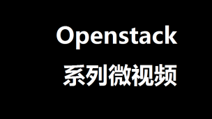 Openstack系列第8集：安装openvswitch