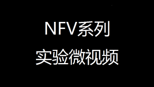 NFV实验第1集：通过KVM创建最小化的虚拟机