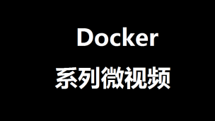 Docker部署MySQL集群